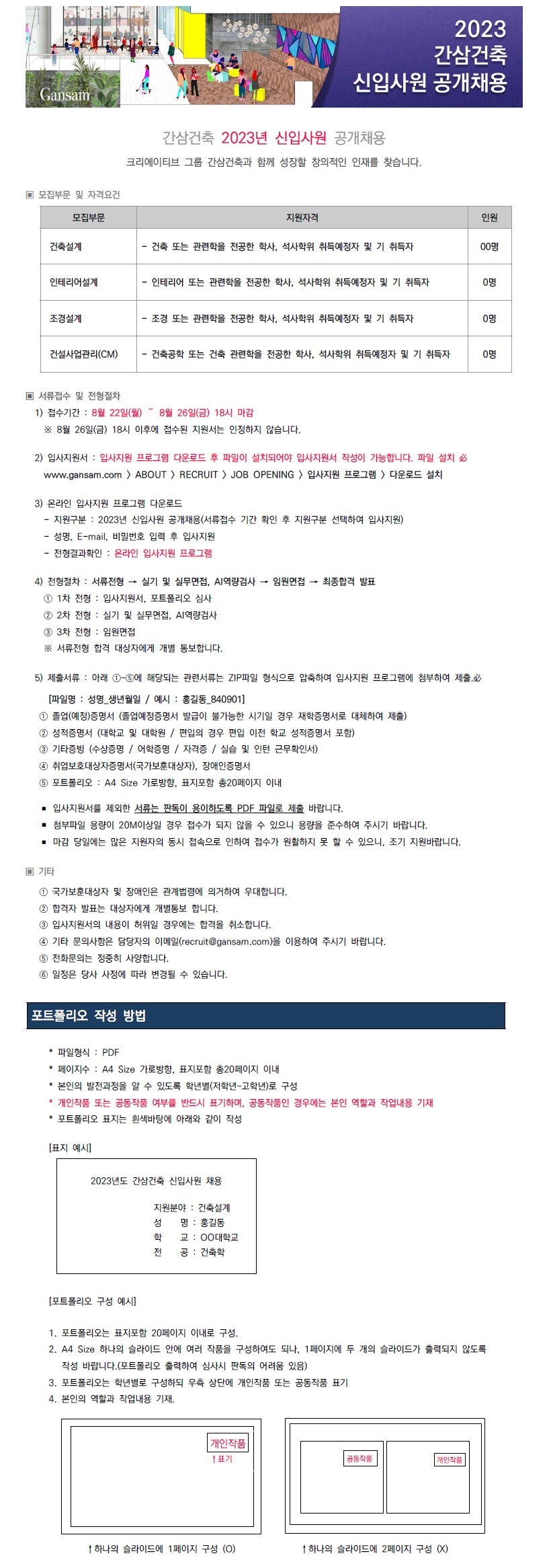 2023년 (주)간삼건축 신입사원 채용 공고문.jpg
