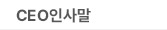 인사말