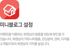 미니블로그 설정 안내