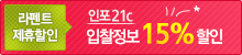 인포21c 입찰정보15%할인결제