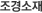 조경소재
