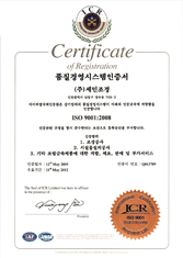 ISO 9001 (품질 경영 시스템 인증서)